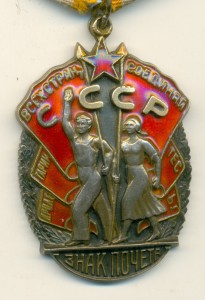 ЗНАК ПОЧЕТА ПЛОСКИЙ № 79239 С ДОКОМ В РОДНОЙ КОРОБКЕ