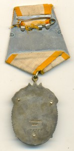 ЗНАК ПОЧЕТА ПЛОСКИЙ № 79239 С ДОКОМ В РОДНОЙ КОРОБКЕ
