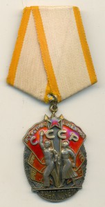 ЗНАК ПОЧЕТА ПЛОСКИЙ № 79239 С ДОКОМ В РОДНОЙ КОРОБКЕ