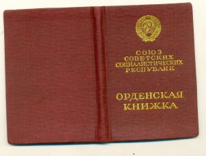 ЗНАК ПОЧЕТА ПЛОСКИЙ № 79239 С ДОКОМ В РОДНОЙ КОРОБКЕ
