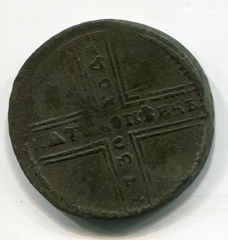 5 копеек "крестовик" 1730