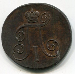 2 Копейки 1800 ЕМ