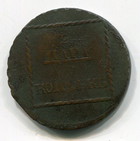 2 пара-3 копейки 1773-(2)