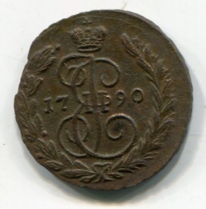 копейка 1790 ем