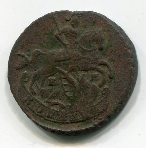 Копейка 1795 ЕМ