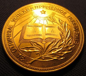 Золотая ШМ РСФСР, образца 1954-го года (Au .375).