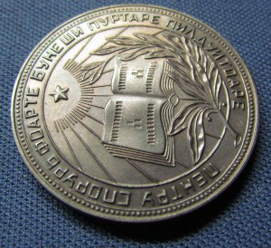 Серебряная ШМ Молдавской ССР, образца 1954-го года.