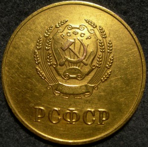 Золотая ШМ РСФСР: 32 мм.
