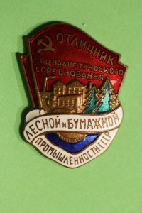 ОСС Лесной и бумажной промышленности СССР №7424.