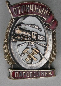 Отличный паровозник - ПЛОСКИЙ РЕВЕРС!!!