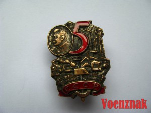 Пятилетний план Народного хозяйства СССР, горячая эмаль.