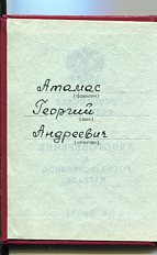 Заслуженный работник транспорта РСФСР, с доком 1995-го года.
