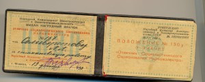 ООС Наркомэлектро, МД №167. ЛЮКС с документом.