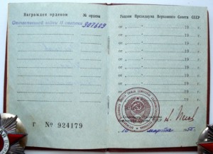 ОВ 2 № 907689 55г. вручения.+док