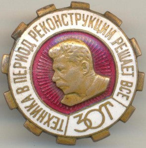 За овладение техникой со Сталиным - Мондвор