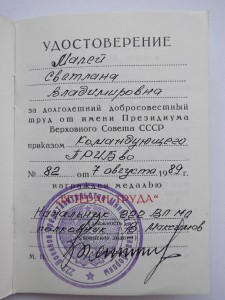 3 дока  ветерана труда