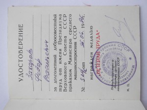 3 дока  ветерана труда