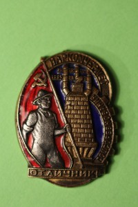ОСС Наркомчермет СССР, КМД №9193.