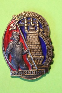 ОСС Наркомчермет СССР, КМД №9193.