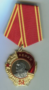 Орден Ленина 3 шт.