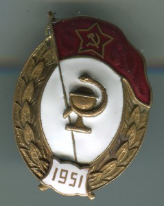 ВУ медицинское, МТХ, 1951-й год.