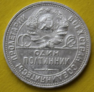 50 копеек 1926г. ПJ