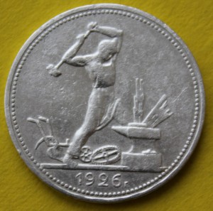 50 копеек 1926г. ПJ