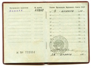 Ленин № 410ххх с доком 1971 г