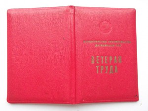 3 дока  ветерана труда