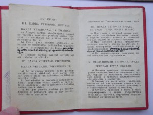 3 дока  ветерана труда