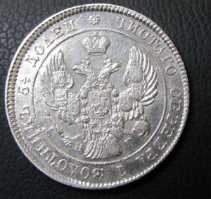 25 копеек 1838 СПБ-НГ