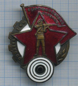 Ворошиловский стрелок 1-й ступени, большой, №1243299.