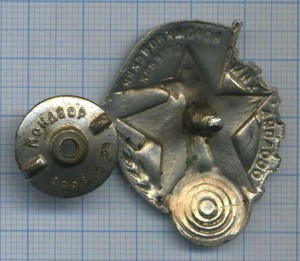 Ворошиловский стрелок, Мондвор №2226454 (на гайке).