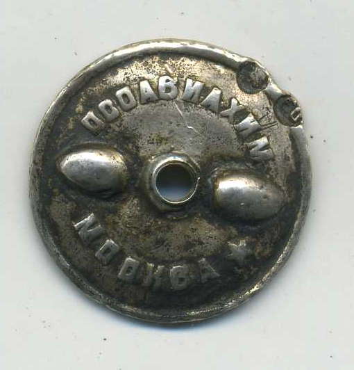 Активист ОСОАВИАХИМ - серебряный, с котррельефом, без пробы.