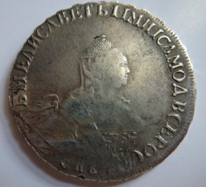 Полтина 1756г.СПБ(I.M).