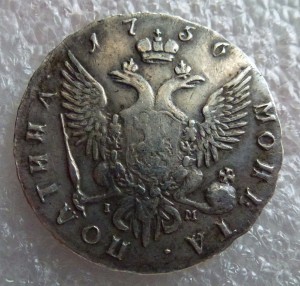 Полтина 1756г.СПБ(I.M).