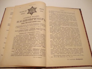 Природа и Охота. Март. 1893г.