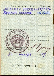 Красное Знамя № 421244 с доком
