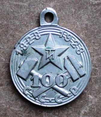 Жетон 100 лет ЛТИ (1828-1928).