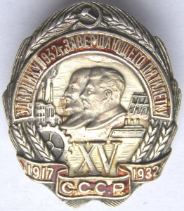 Ударнику 1932 г. завершающего пятилетку, серебро, №9422