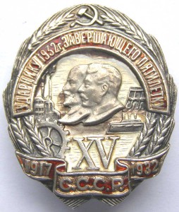 Ударнику 1932 г. завершающего пятилетку, серебро, №9422