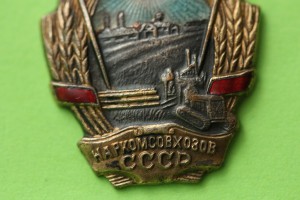 ОСС Наркомсовхозов СССР, МТХ №7150.