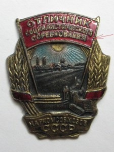 ОСС Наркомсовхозов СССР, МТХ №7150.