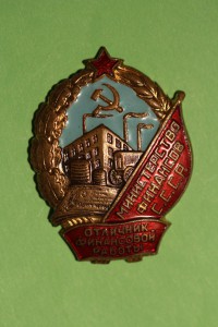 Отличник финансовой работы Министерства финансов СССР №11380
