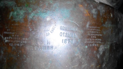 Самовар наградной,почетный отзыв 1870