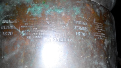 Самовар наградной,почетный отзыв 1870