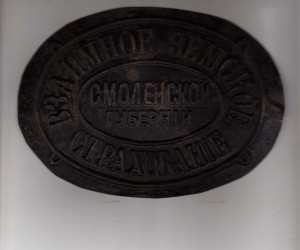 взаимное земское страхование смоленской губернии