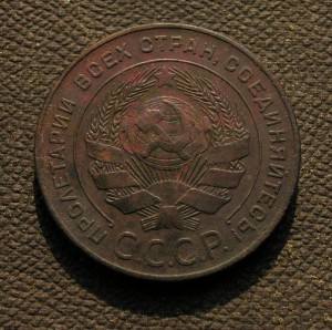 Пятак 1924 г. Состояние- красавец.