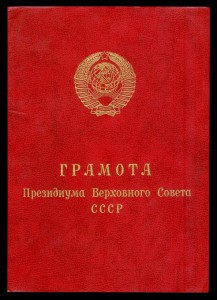 Выслуга КГБ, Благодарность, Грамота Воину-интернационалисту