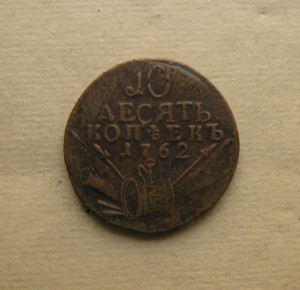 Барабаны 10 Коп. перечекан , красивая. R